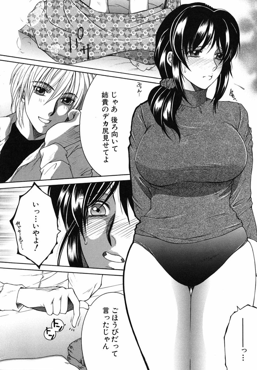 [Yasuhara Tsukasa] Souane Souai page 41 full