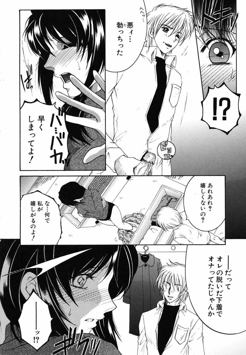 [Yasuhara Tsukasa] Souane Souai page 43 full