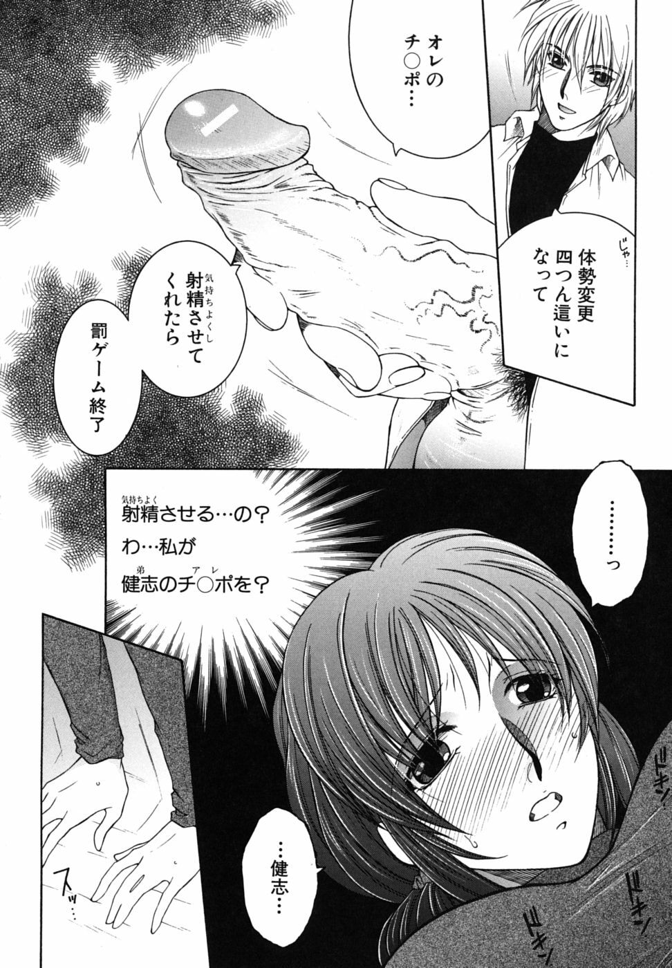 [Yasuhara Tsukasa] Souane Souai page 51 full