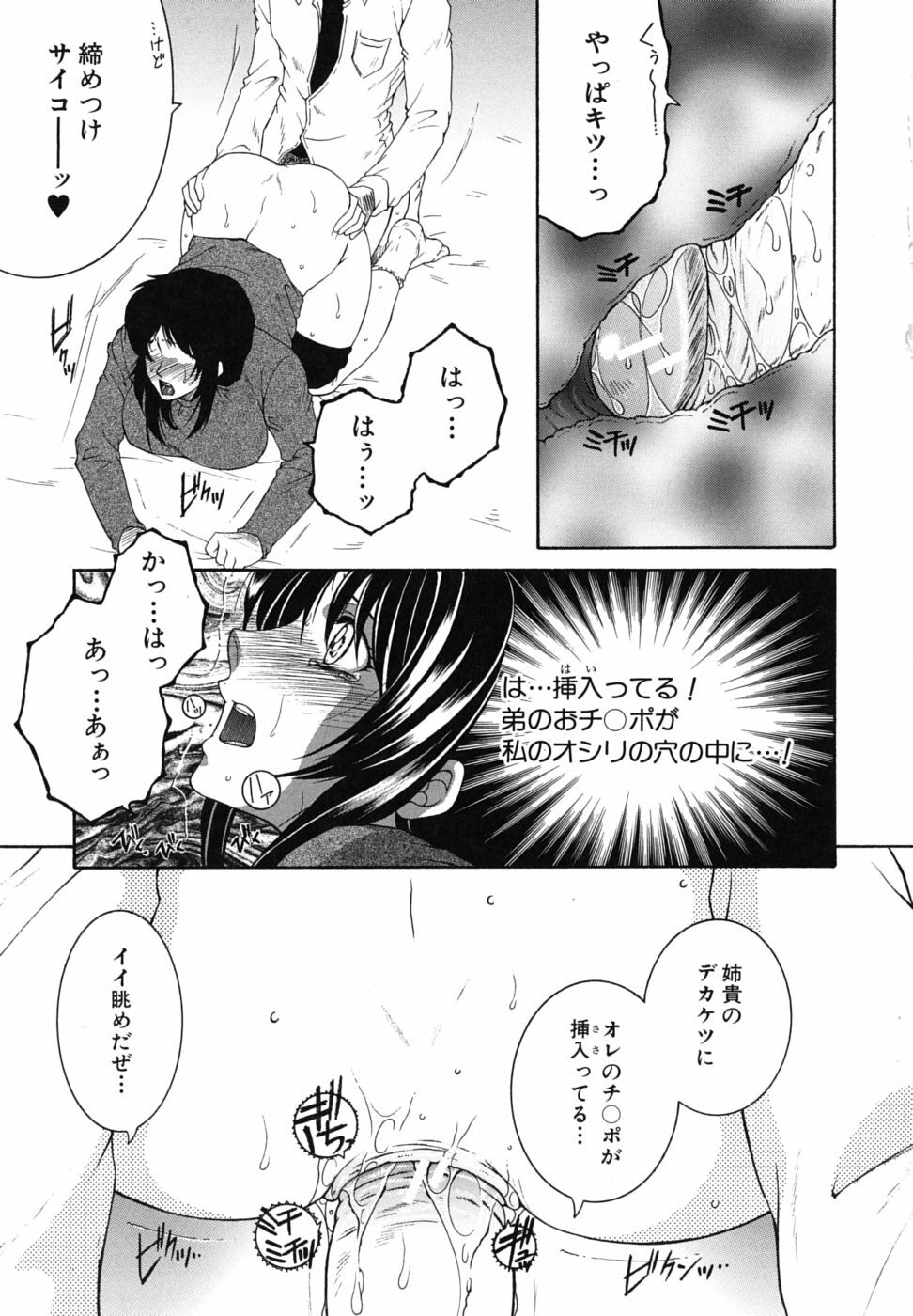 [Yasuhara Tsukasa] Souane Souai page 64 full