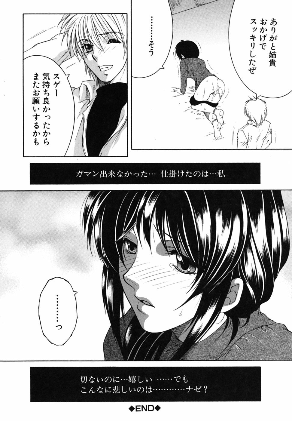 [Yasuhara Tsukasa] Souane Souai page 71 full