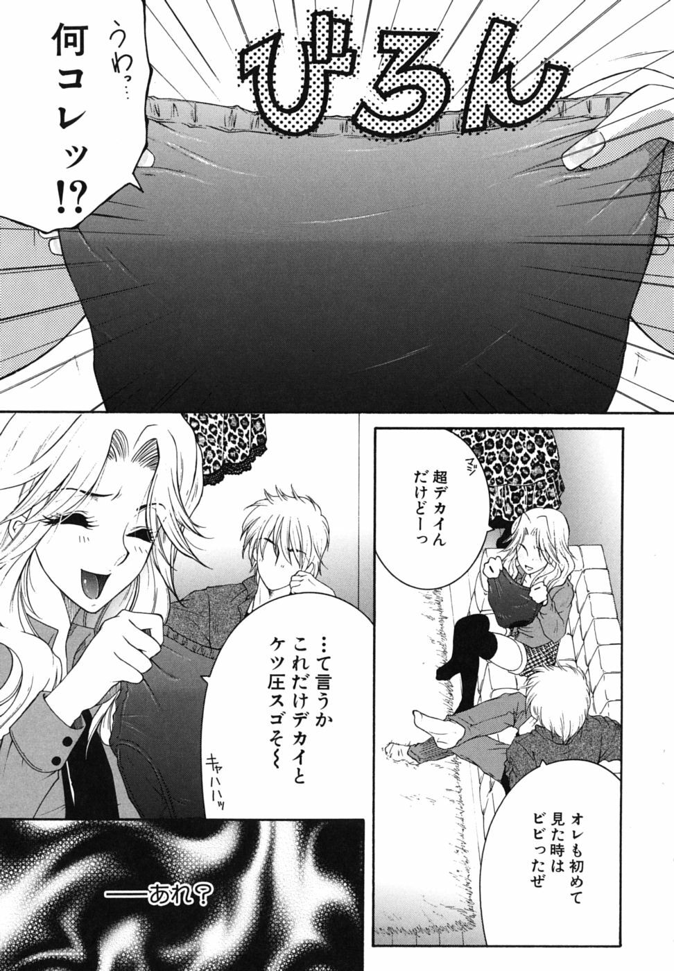 [Yasuhara Tsukasa] Souane Souai page 72 full