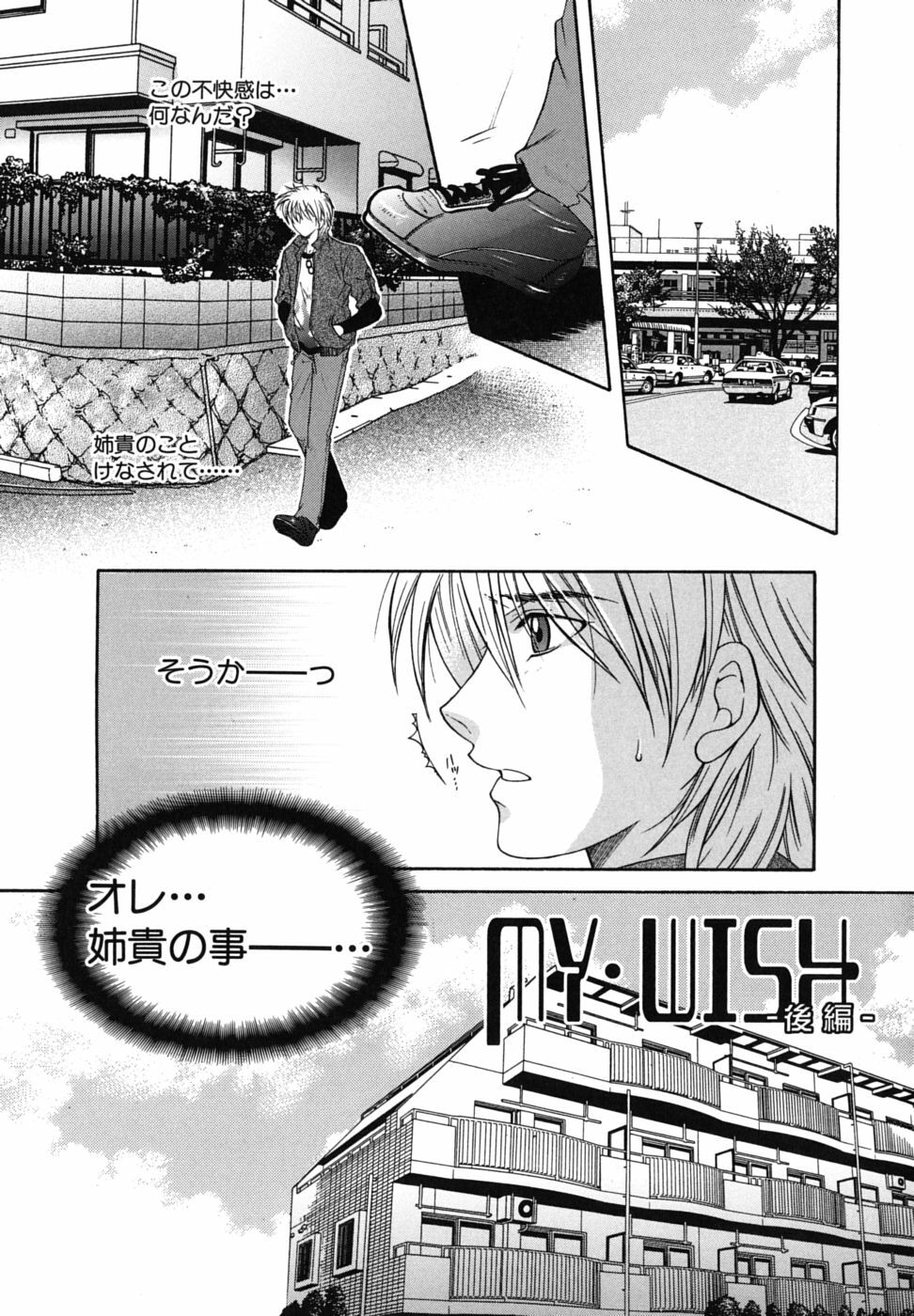 [Yasuhara Tsukasa] Souane Souai page 74 full