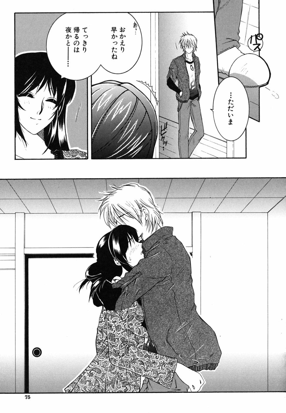 [Yasuhara Tsukasa] Souane Souai page 76 full