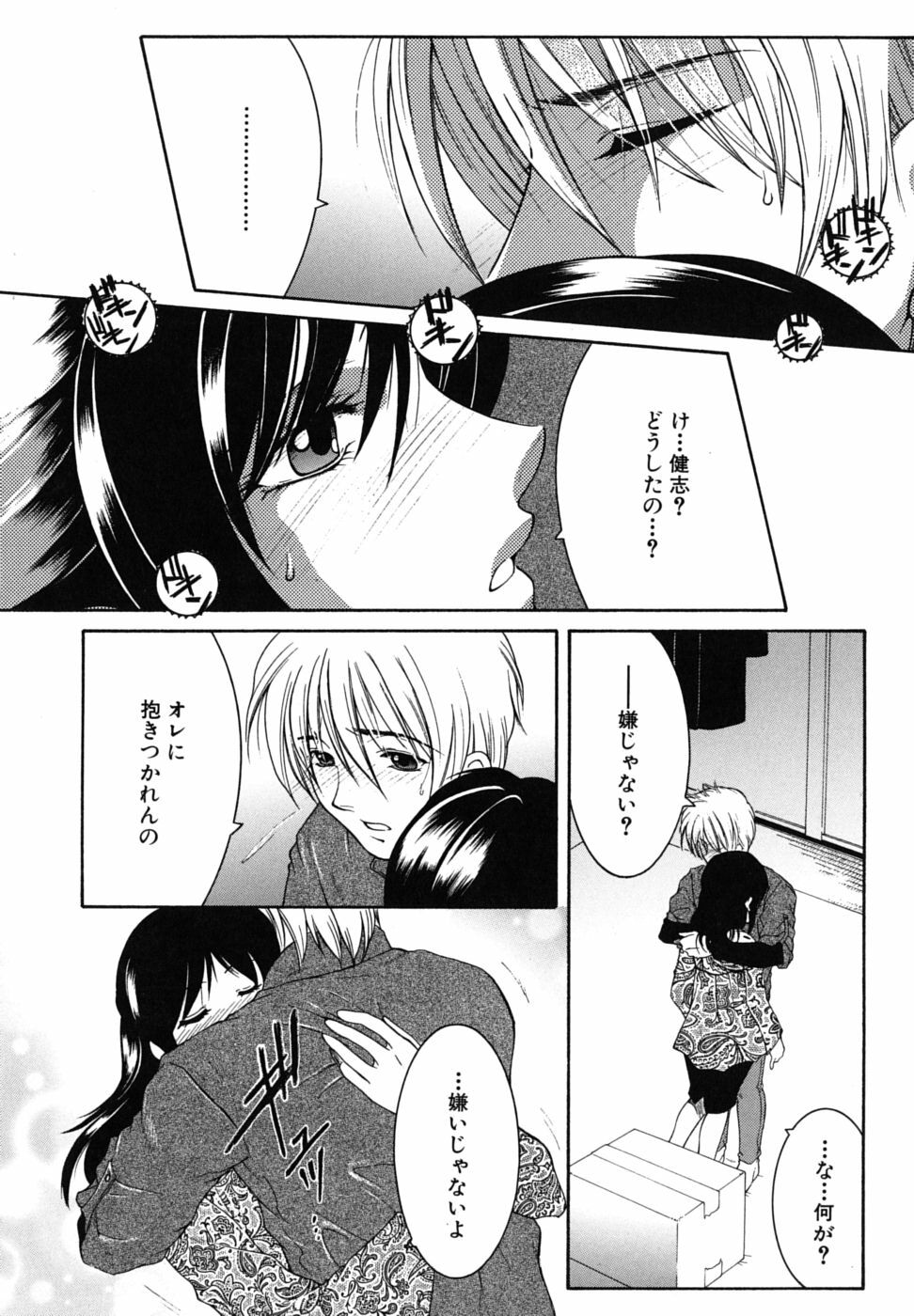 [Yasuhara Tsukasa] Souane Souai page 77 full