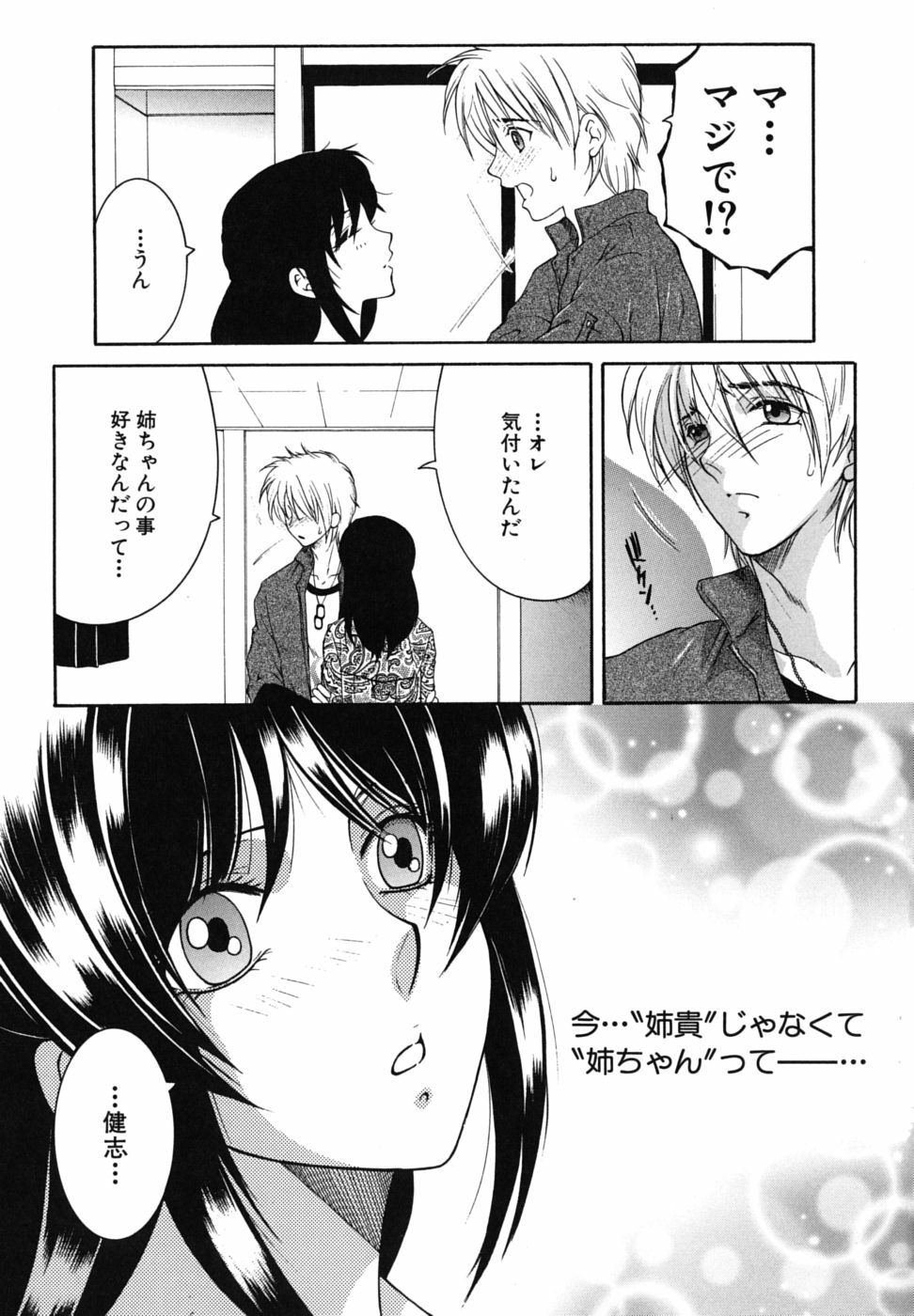 [Yasuhara Tsukasa] Souane Souai page 78 full