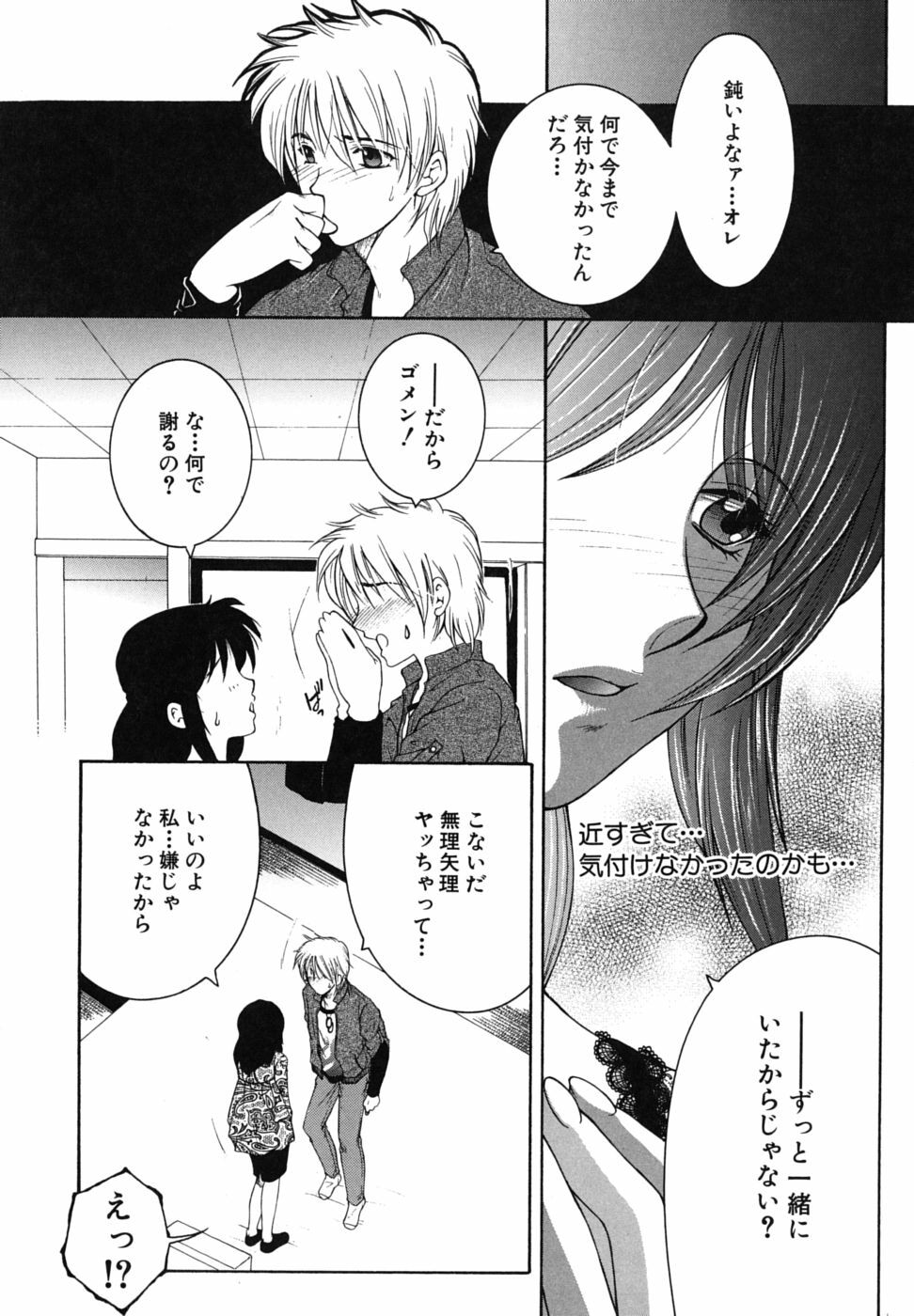 [Yasuhara Tsukasa] Souane Souai page 79 full