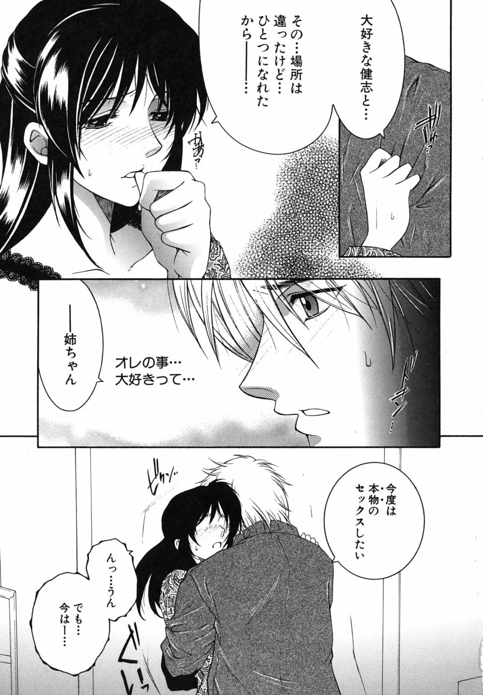 [Yasuhara Tsukasa] Souane Souai page 80 full