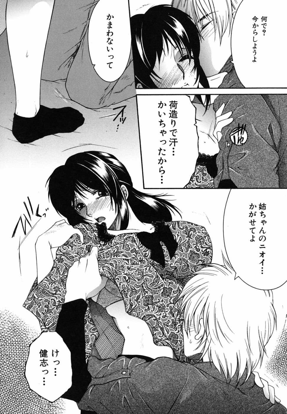 [Yasuhara Tsukasa] Souane Souai page 81 full