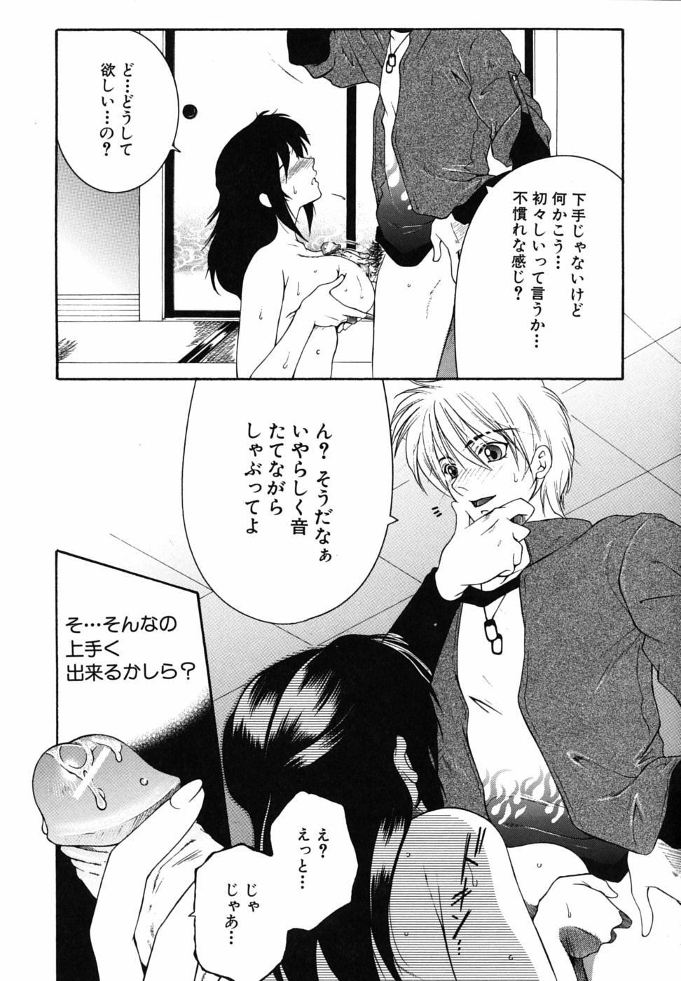 [Yasuhara Tsukasa] Souane Souai page 86 full