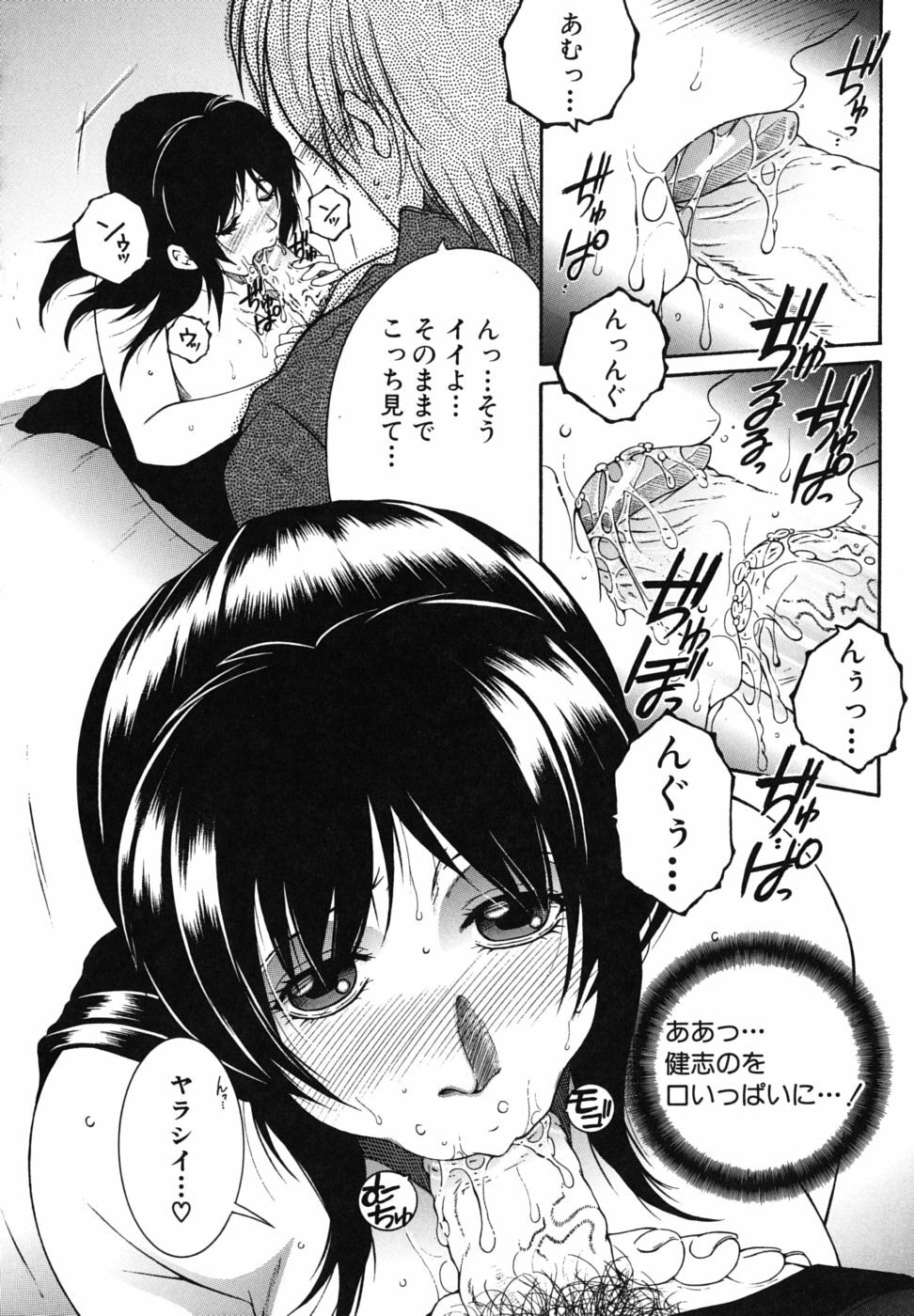 [Yasuhara Tsukasa] Souane Souai page 87 full