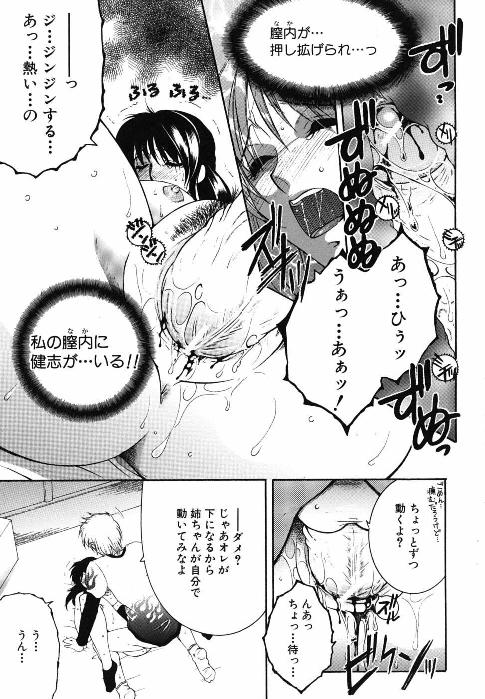 [Yasuhara Tsukasa] Souane Souai page 94 full