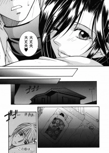 [Yasuhara Tsukasa] Souane Souai - page 12