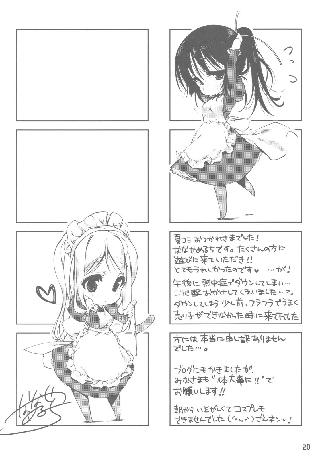 (CT16) [Nama Cream Biyori (Nanase Meruchi)] Mio-tan! 6 Mugi-chan to (K-ON!) page 20 full