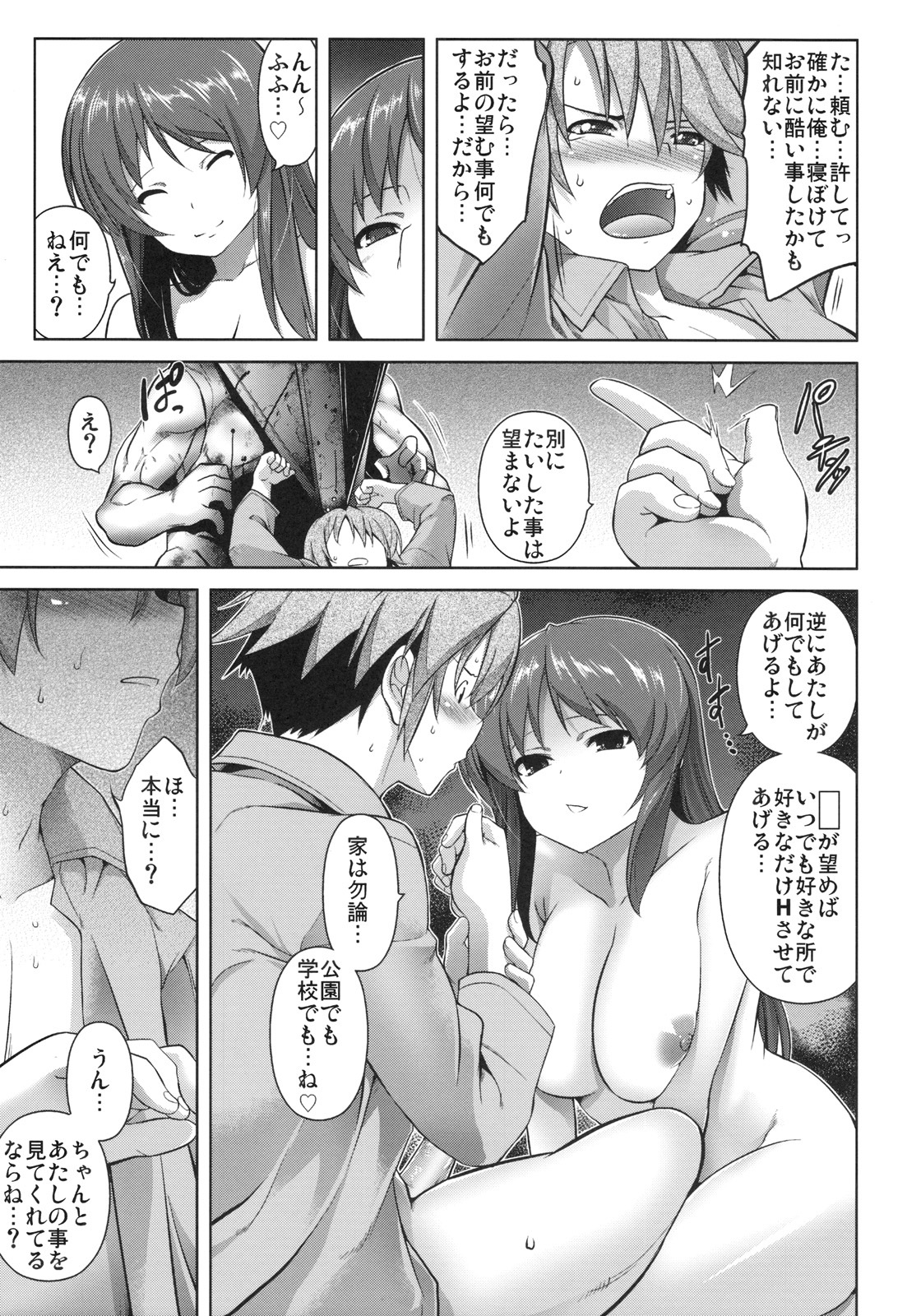 (C78) [Studio Tiamat (Tanabe)] Stand By Me-yako (Tokimeki Memorial 4) page 20 full