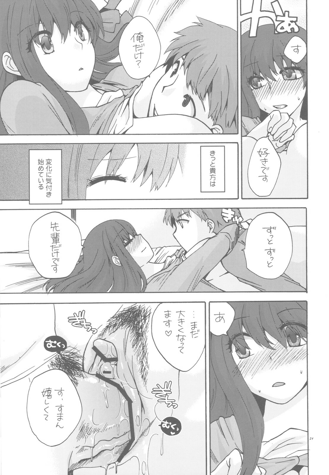 (C78) [TRIP SPIDER (niwacho)] Crime and affection (Fate/stay night) page 21 full