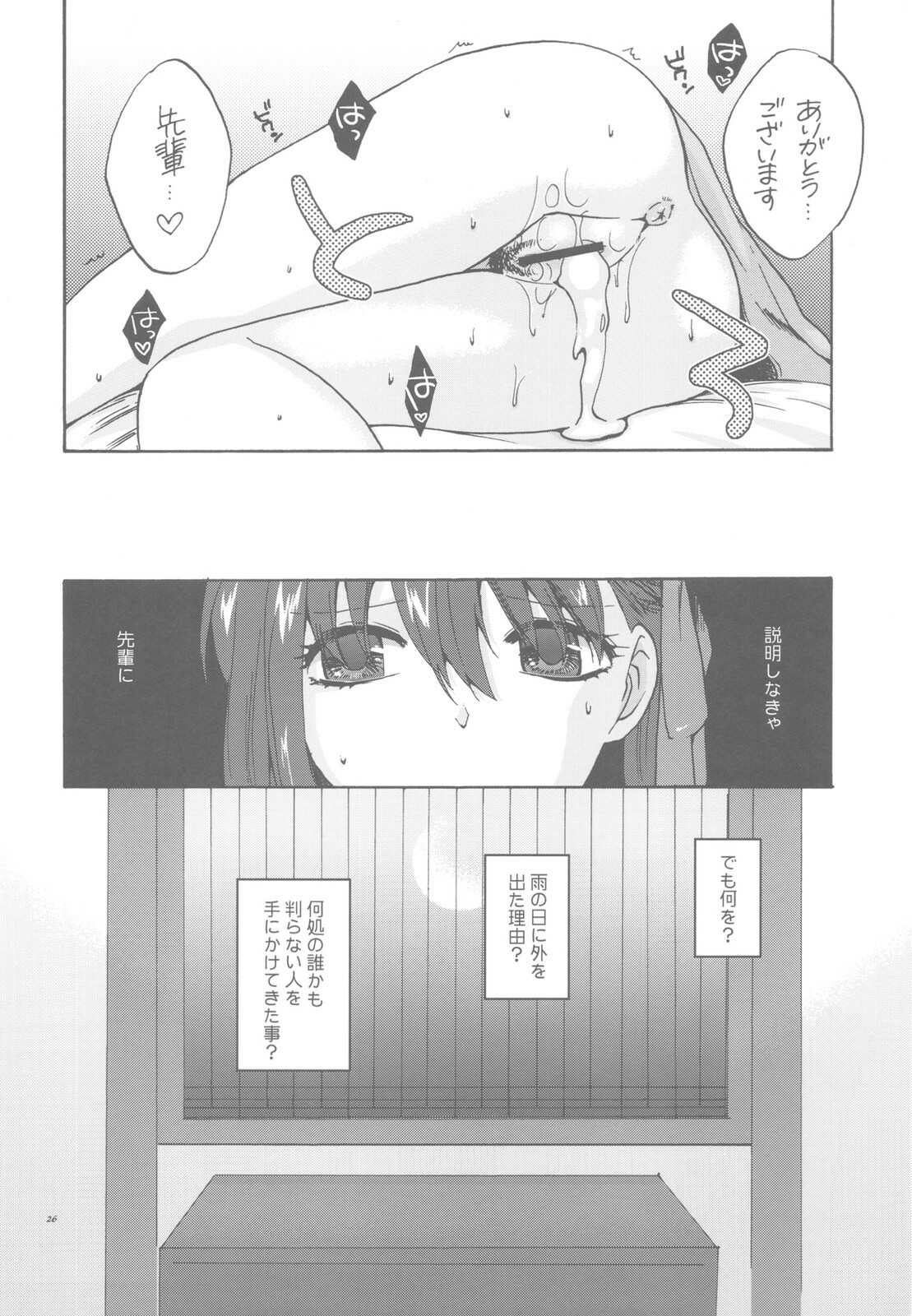 (C78) [TRIP SPIDER (niwacho)] Crime and affection (Fate/stay night) page 26 full