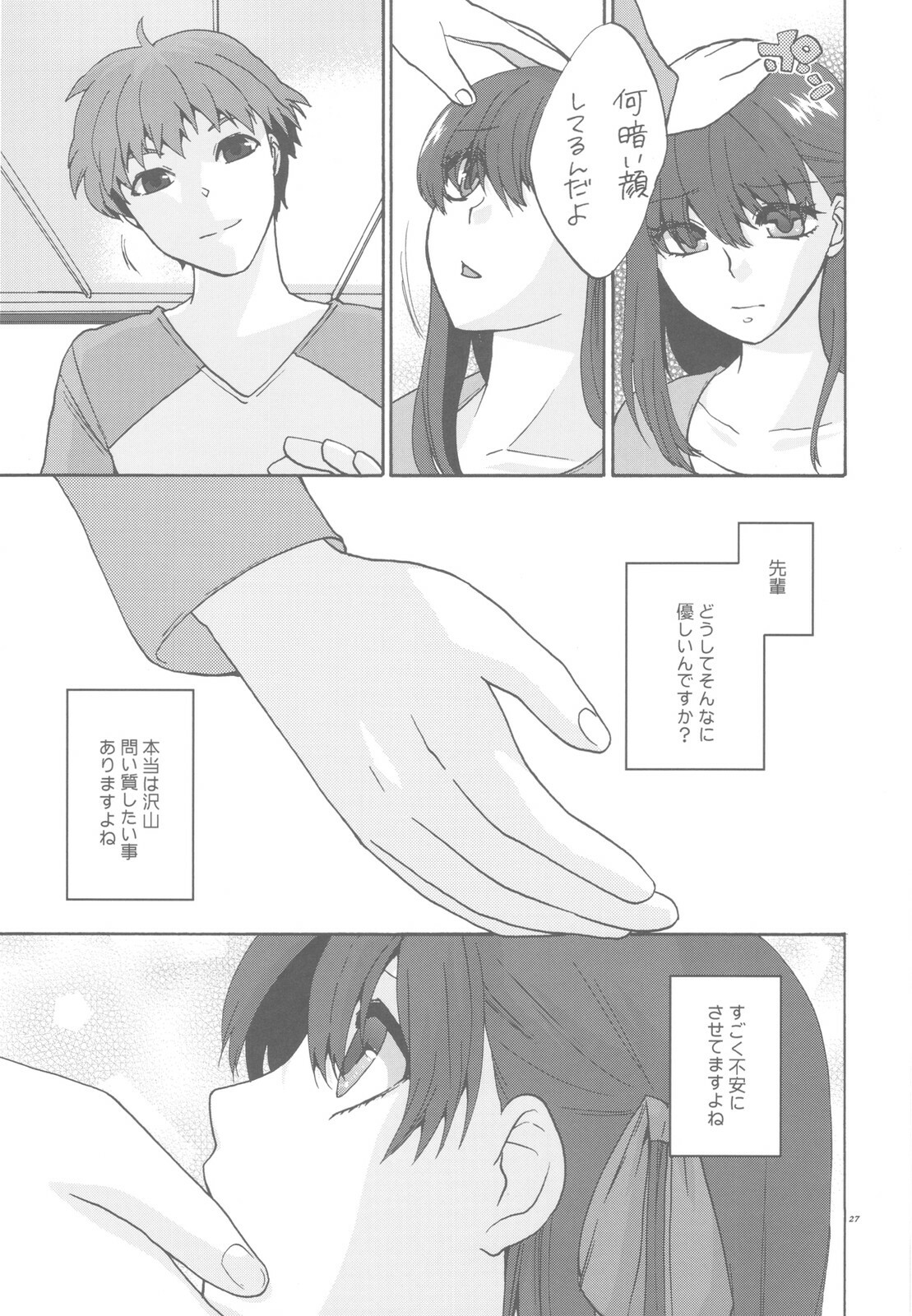 (C78) [TRIP SPIDER (niwacho)] Crime and affection (Fate/stay night) page 27 full