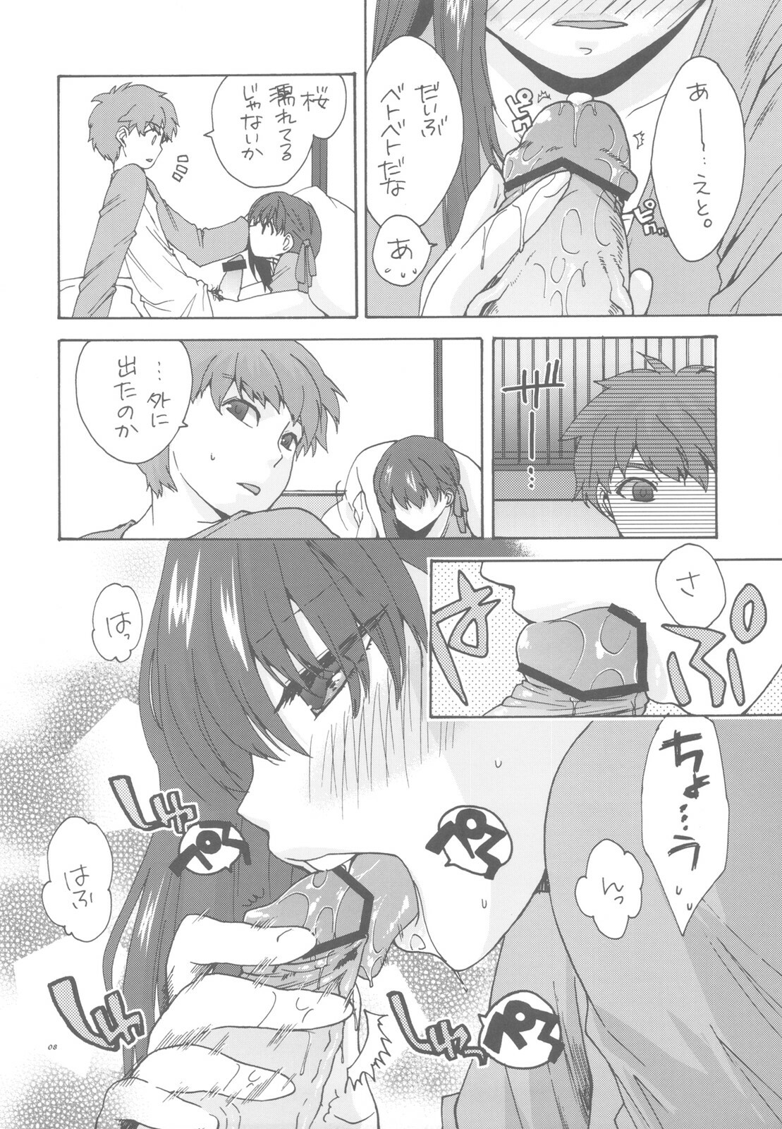 (C78) [TRIP SPIDER (niwacho)] Crime and affection (Fate/stay night) page 8 full