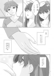 (C78) [TRIP SPIDER (niwacho)] Crime and affection (Fate/stay night) - page 27