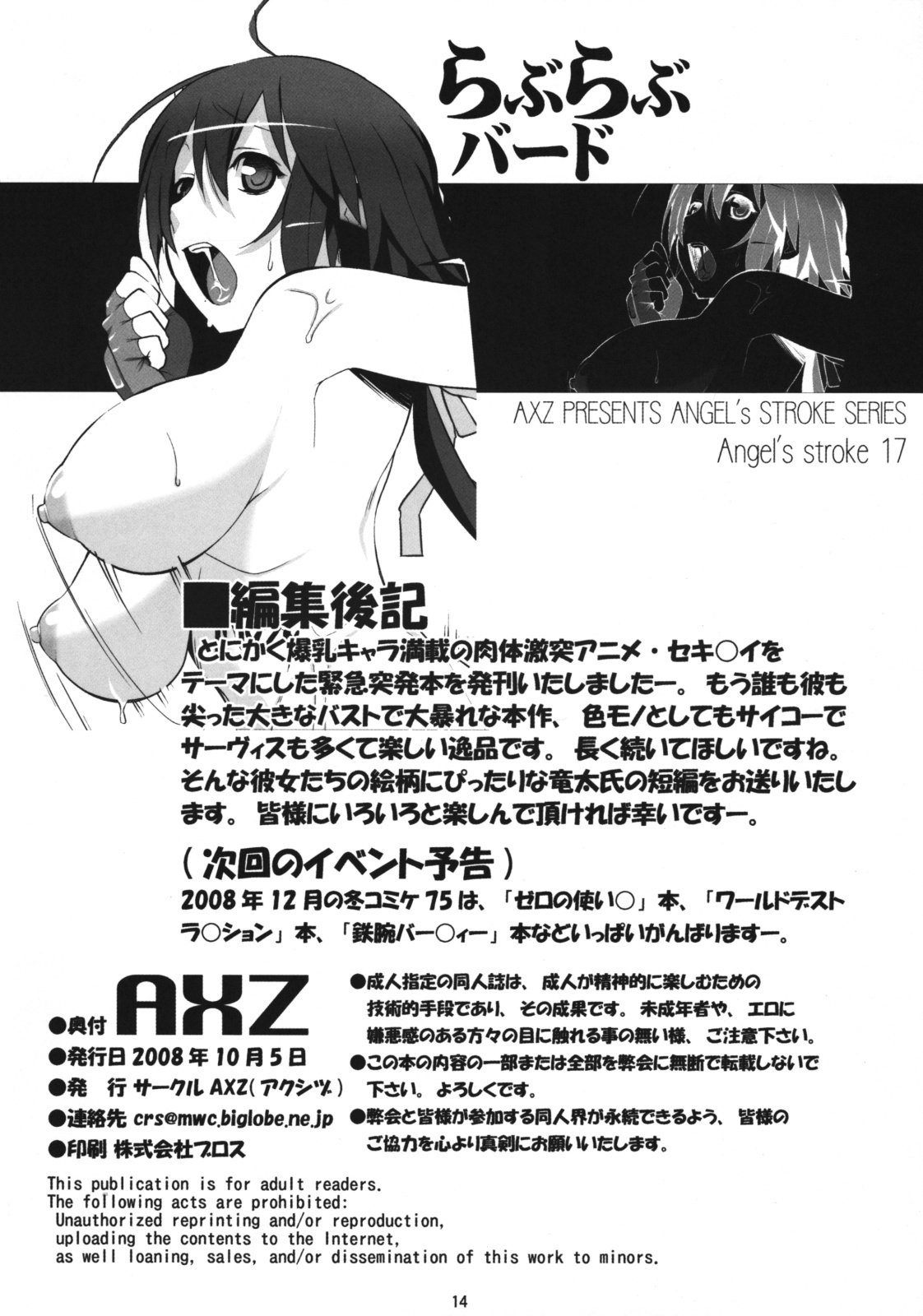 (SC41) [AXZ (Ryuuta)] Angel's Stroke 17 Love Love Bird (Sekirei) [English] [CGrascal] page 15 full