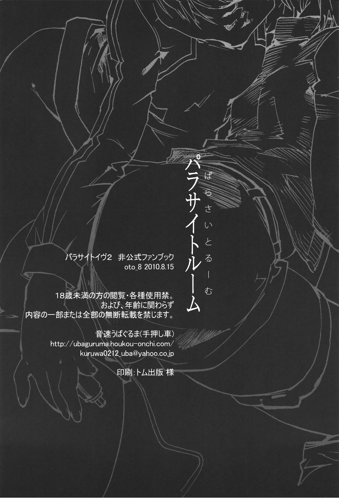 (C78) [Onsoku Ubaguruma (Teoshiguruma)] Parasite Room (Parasite Eve 2) page 29 full