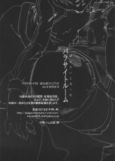 (C78) [Onsoku Ubaguruma (Teoshiguruma)] Parasite Room (Parasite Eve 2) - page 29