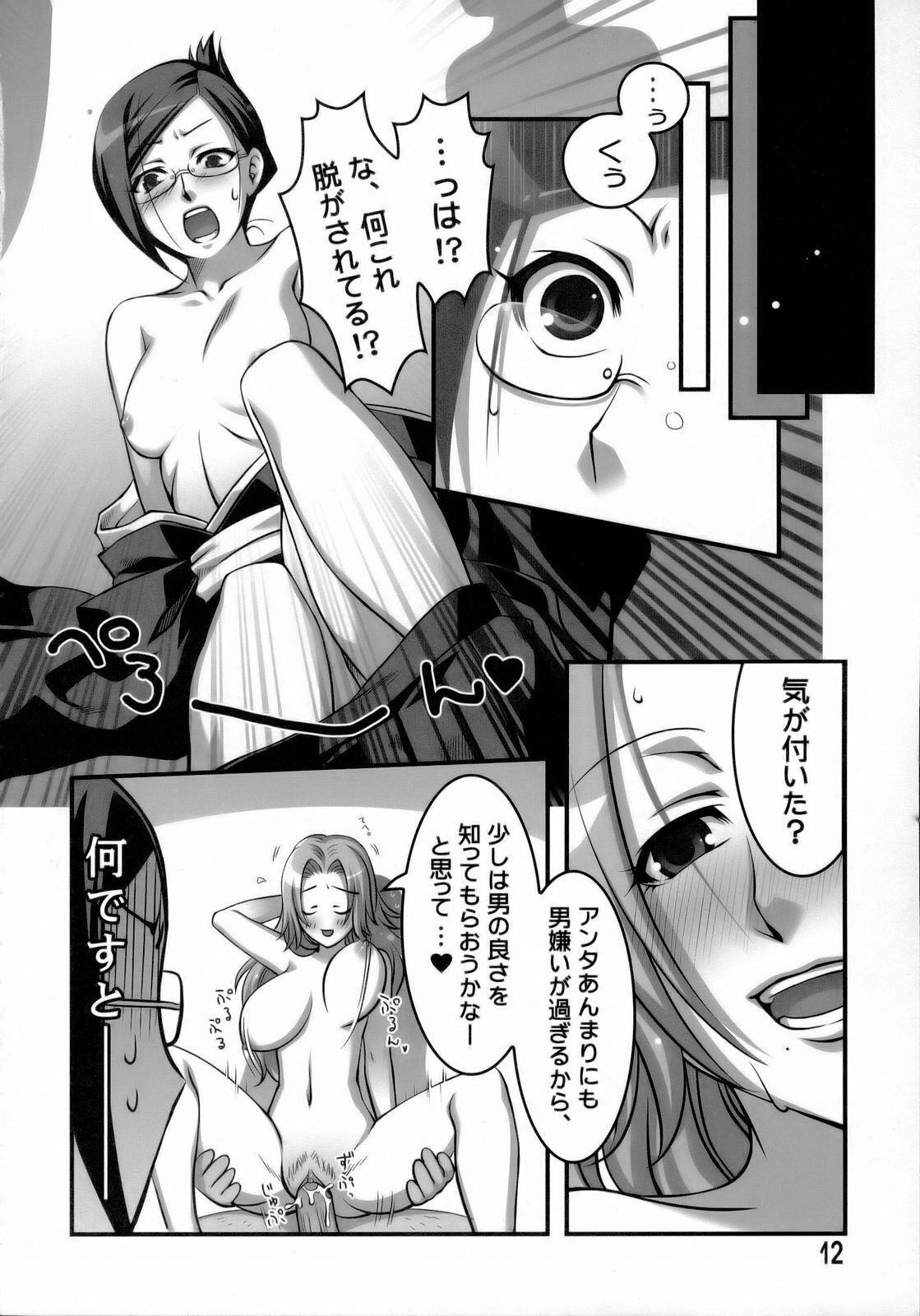 (C71) [ReDrop (Miyamoto Smoke, otsumami)] Angel Of Death (BLEACH) page 11 full