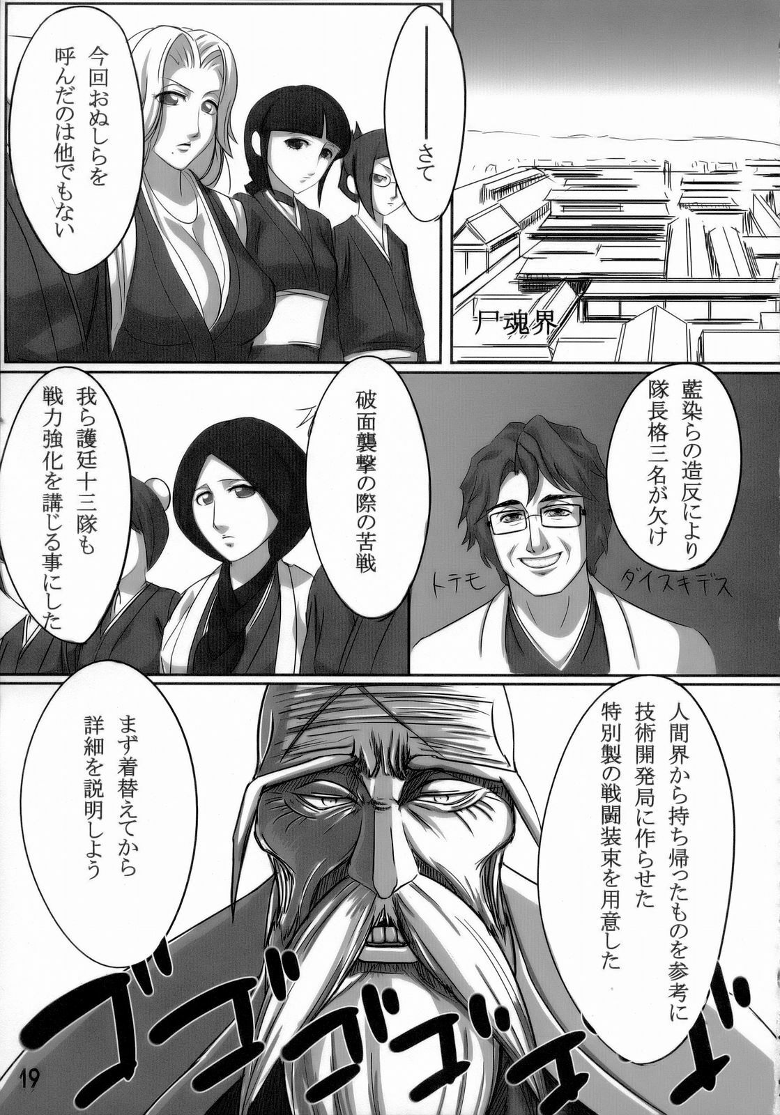 (C71) [ReDrop (Miyamoto Smoke, otsumami)] Angel Of Death (BLEACH) page 18 full