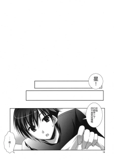 (C78) [KOKIKKO (Sesena Yau)] Kira Kira Boshi 2 (Koihime Musou) [Chinese] [午後茶会] - page 17