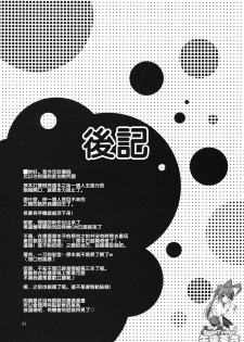(C78) [KOKIKKO (Sesena Yau)] Kira Kira Boshi 2 (Koihime Musou) [Chinese] [午後茶会] - page 20