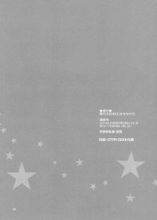 (C78) [KOKIKKO (Sesena Yau)] Kira Kira Boshi 2 (Koihime Musou) [Chinese] [午後茶会] - page 21