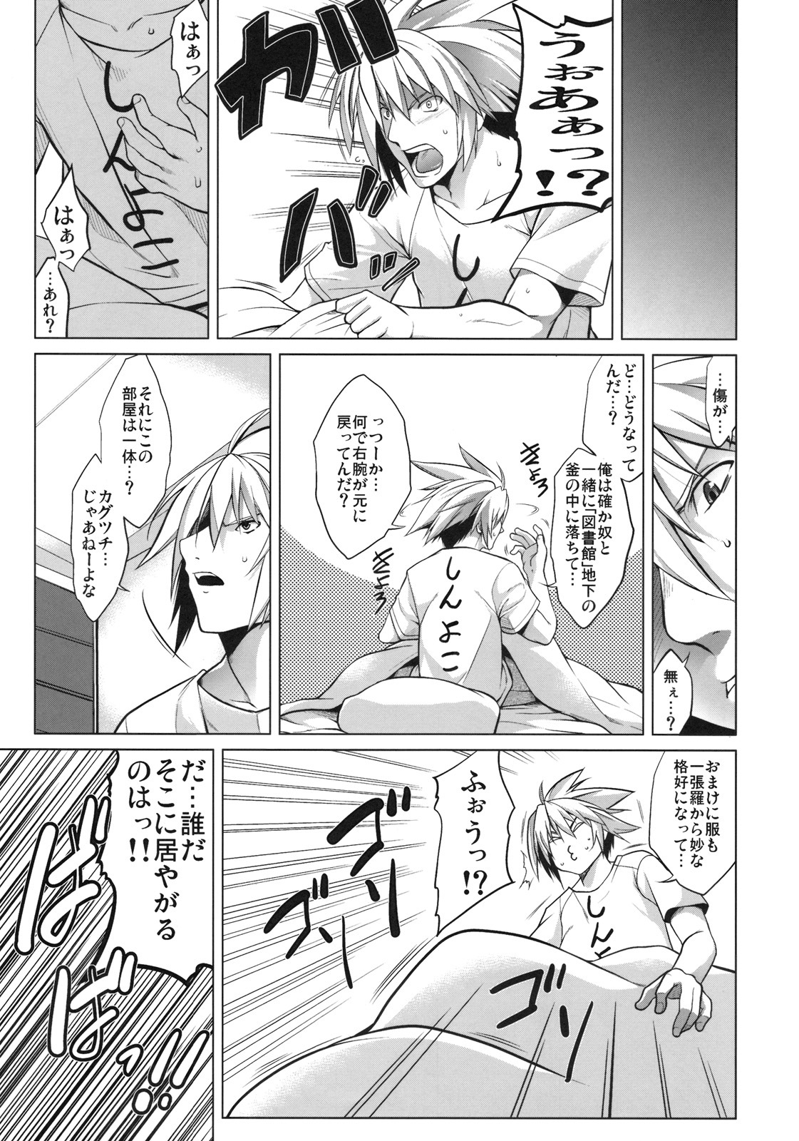 (C78) [Studio Tiamat (Tanabe)] Break Blue Con-Dom Shift (Blazblue) page 4 full