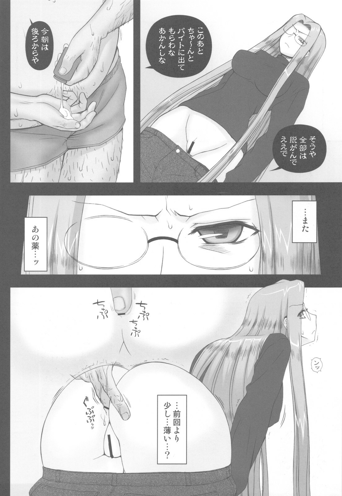 (C78) [Gachinko Shobou (Kobanya Koban)] Netorareta Hime Kihei ~Ni no Kusari~ (Fate/stay night)＋Comic Treasure Omake hon page 10 full