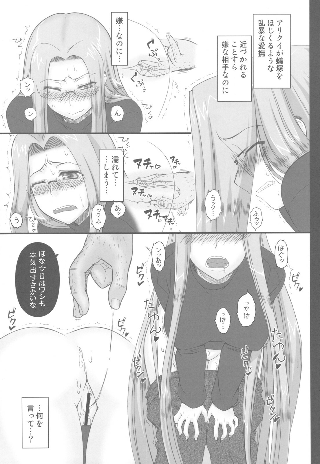 (C78) [Gachinko Shobou (Kobanya Koban)] Netorareta Hime Kihei ~Ni no Kusari~ (Fate/stay night)＋Comic Treasure Omake hon page 11 full