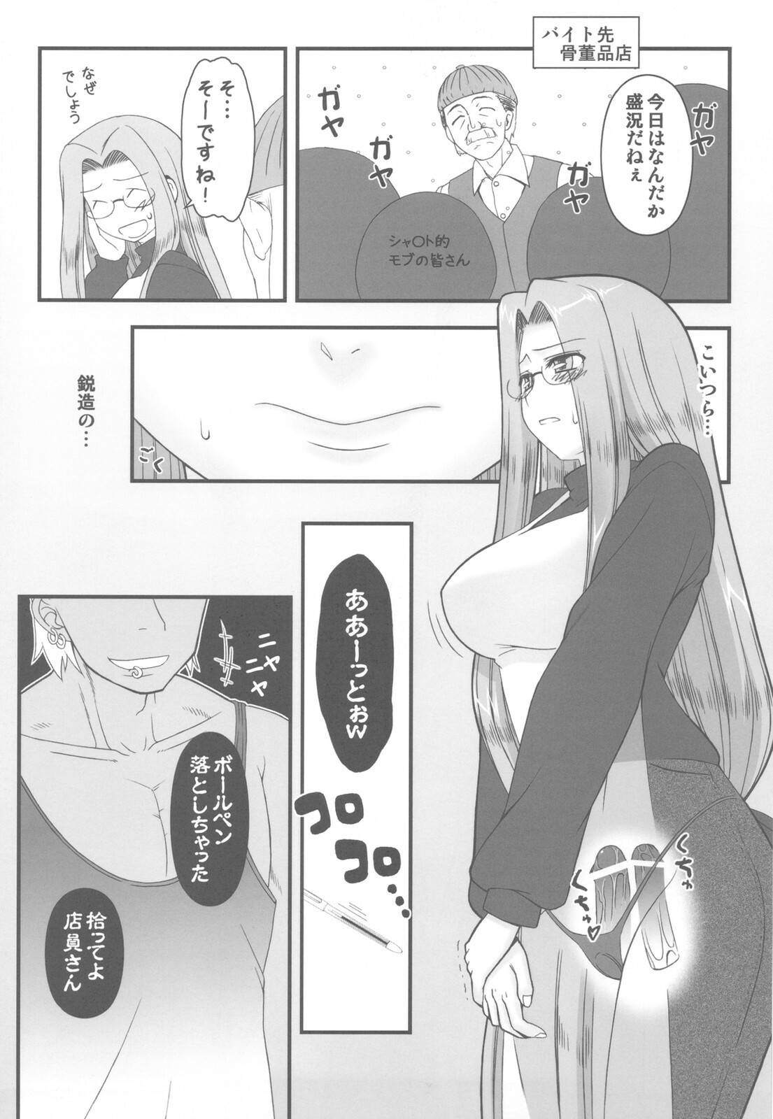 (C78) [Gachinko Shobou (Kobanya Koban)] Netorareta Hime Kihei ~Ni no Kusari~ (Fate/stay night)＋Comic Treasure Omake hon page 20 full