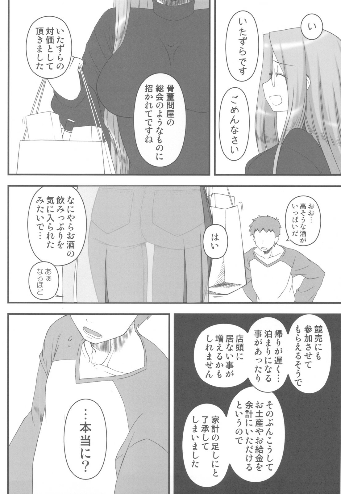 (C78) [Gachinko Shobou (Kobanya Koban)] Netorareta Hime Kihei ~Ni no Kusari~ (Fate/stay night)＋Comic Treasure Omake hon page 4 full