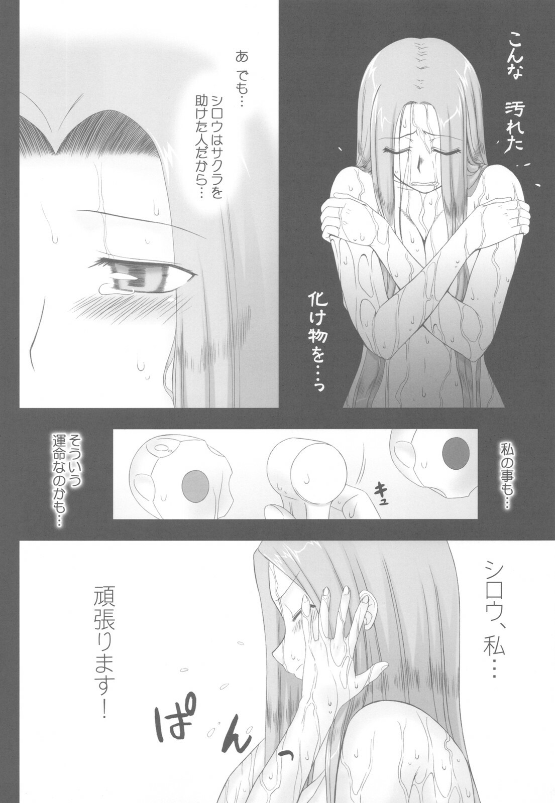 (C78) [Gachinko Shobou (Kobanya Koban)] Netorareta Hime Kihei ~Ni no Kusari~ (Fate/stay night)＋Comic Treasure Omake hon page 8 full