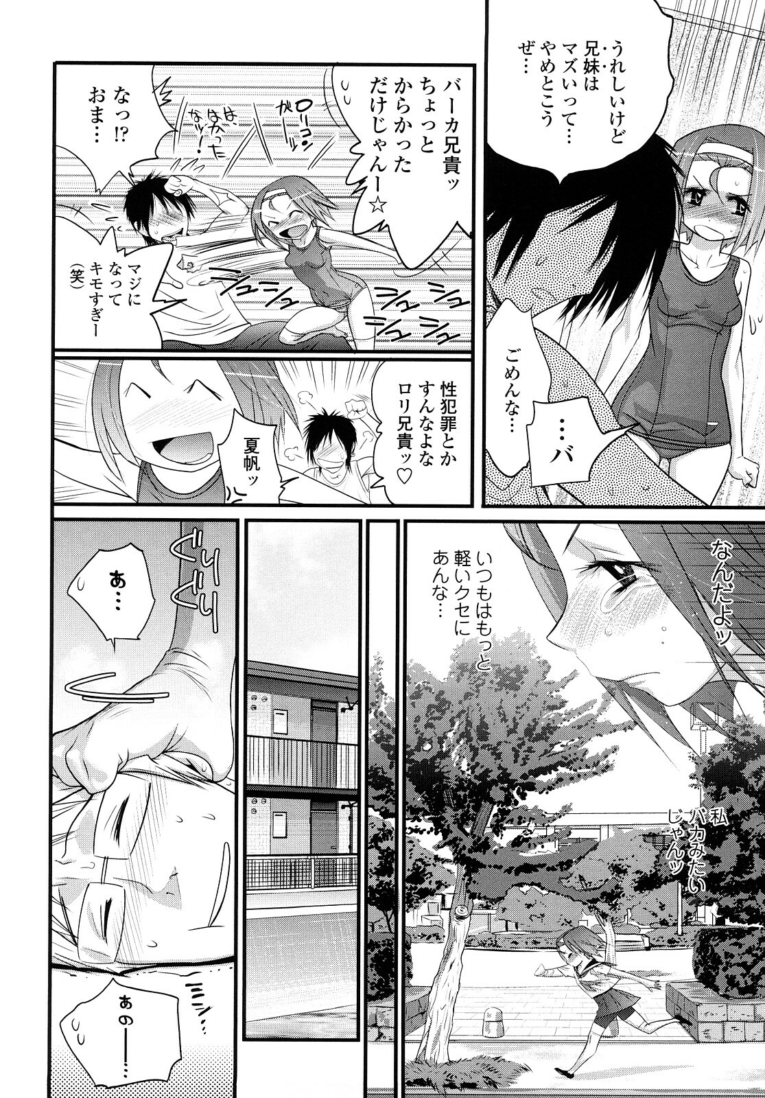 [Kishinosato Satoshi] JK／JC page 111 full