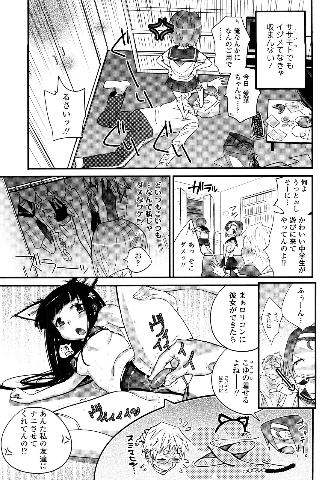 [Kishinosato Satoshi] JK／JC page 112 full