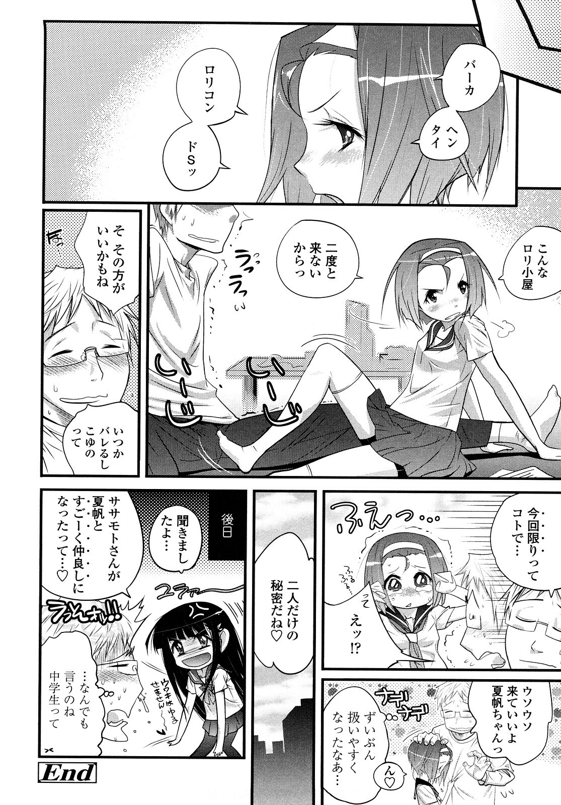 [Kishinosato Satoshi] JK／JC page 125 full