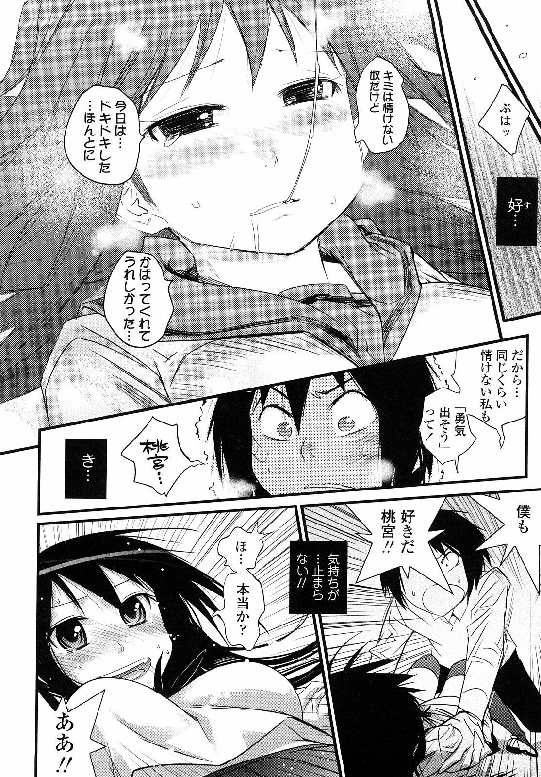 [Kishinosato Satoshi] JK／JC page 13 full