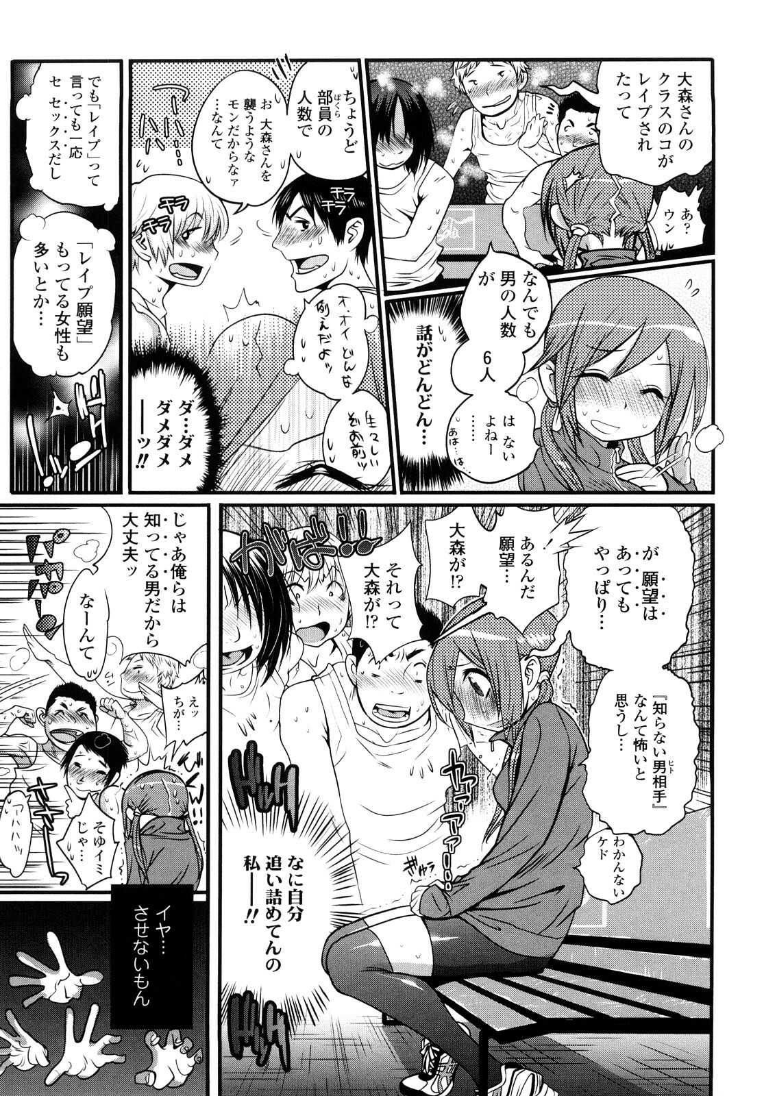 [Kishinosato Satoshi] JK／JC page 132 full