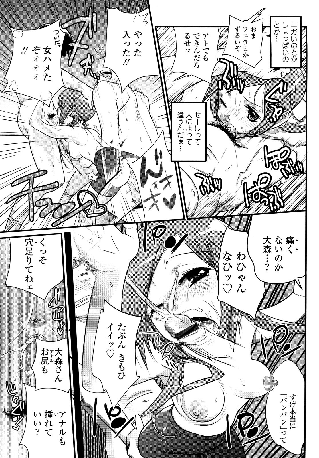 [Kishinosato Satoshi] JK／JC page 138 full