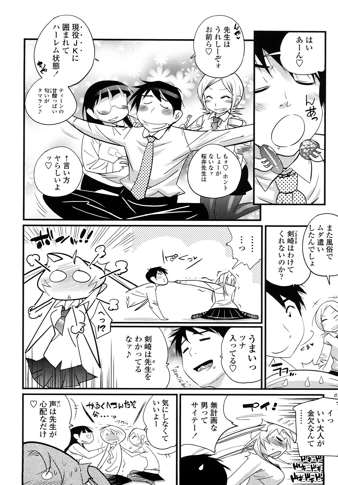 [Kishinosato Satoshi] JK／JC page 143 full