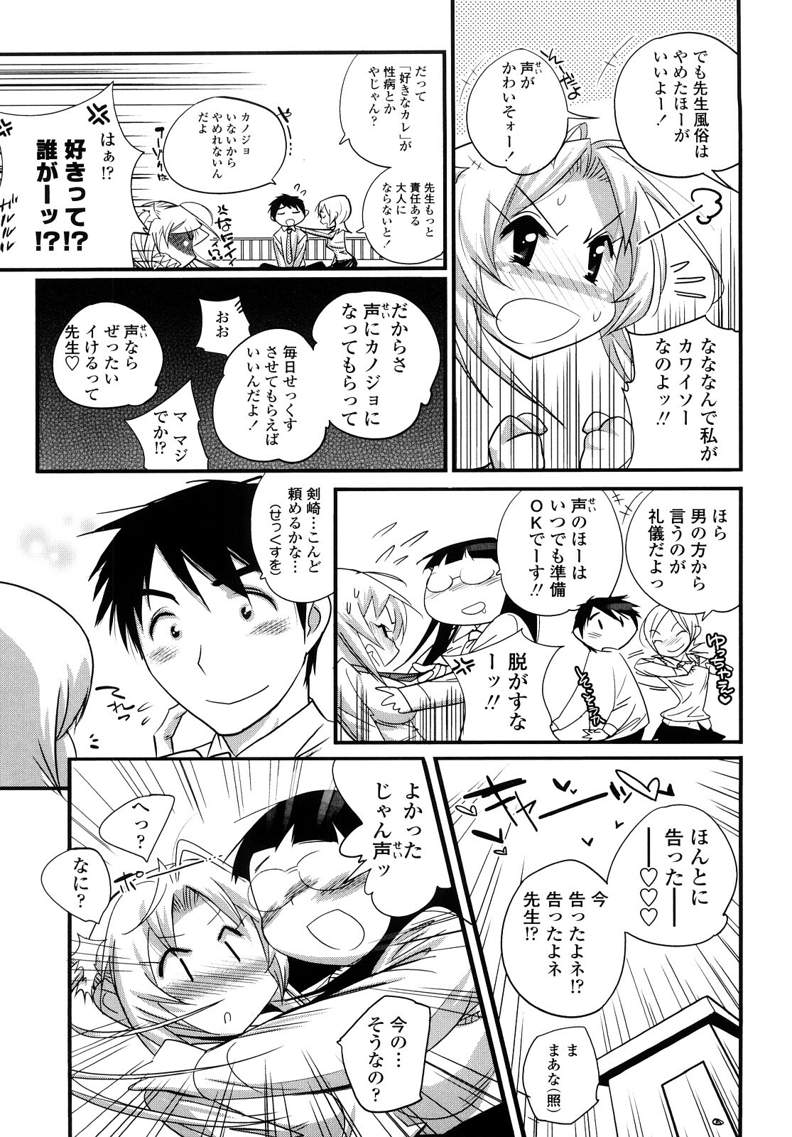 [Kishinosato Satoshi] JK／JC page 144 full