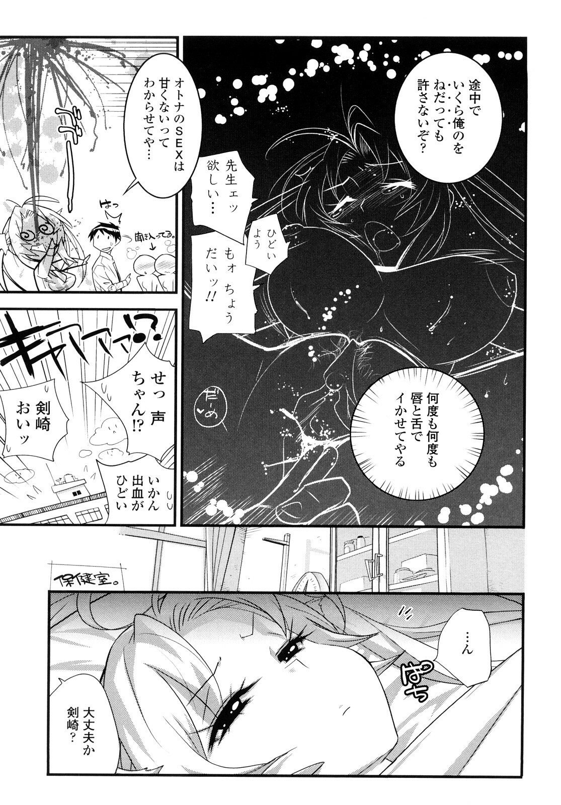 [Kishinosato Satoshi] JK／JC page 146 full