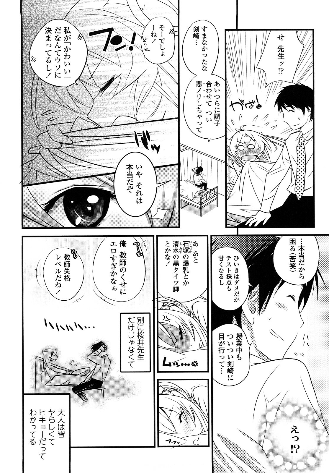 [Kishinosato Satoshi] JK／JC page 147 full