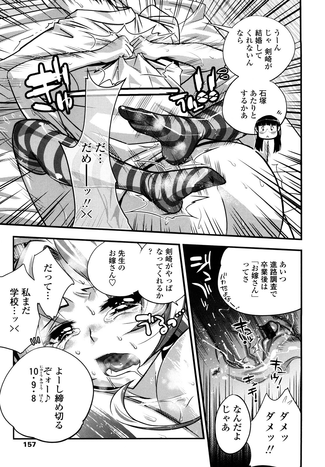 [Kishinosato Satoshi] JK／JC page 156 full