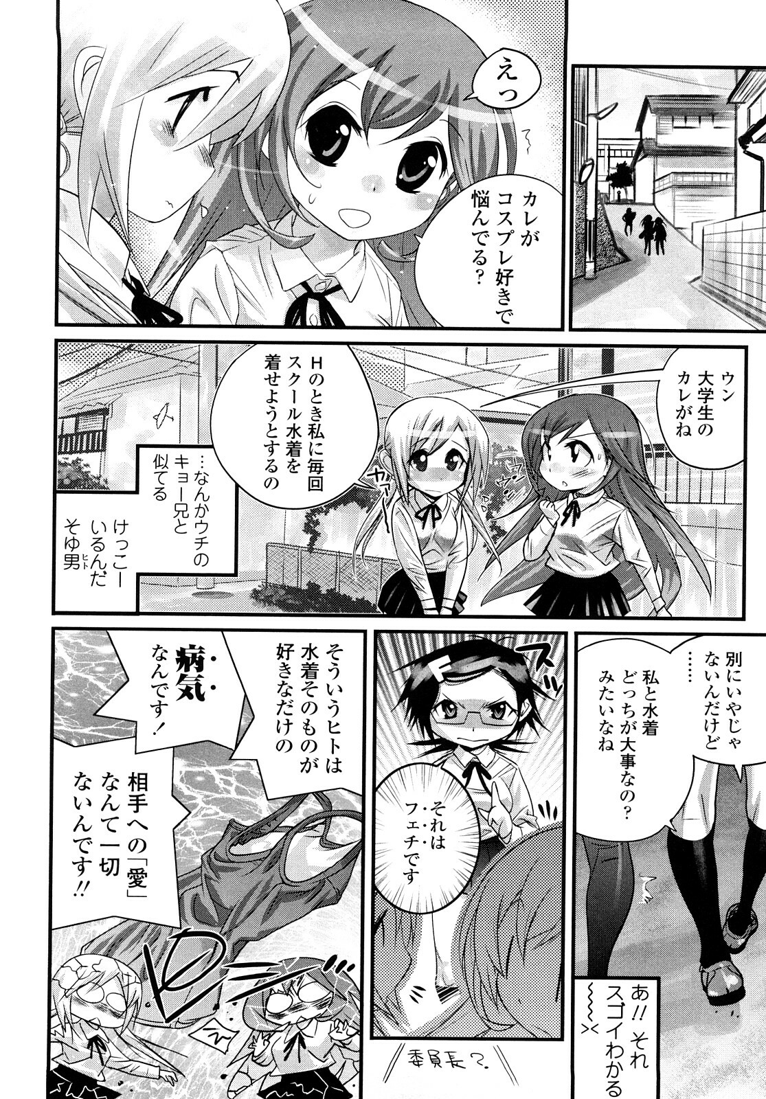 [Kishinosato Satoshi] JK／JC page 61 full